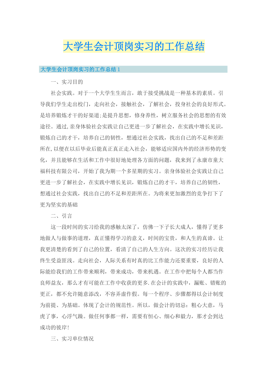 大学生会计顶岗实习的工作总结.doc_第1页