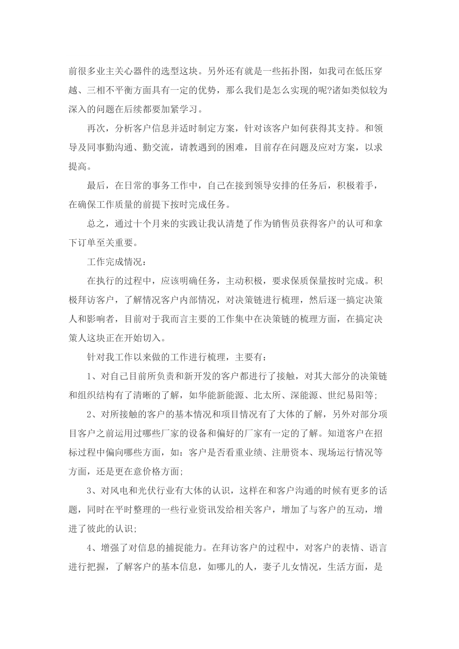 销售员工个人总结模板.doc_第2页