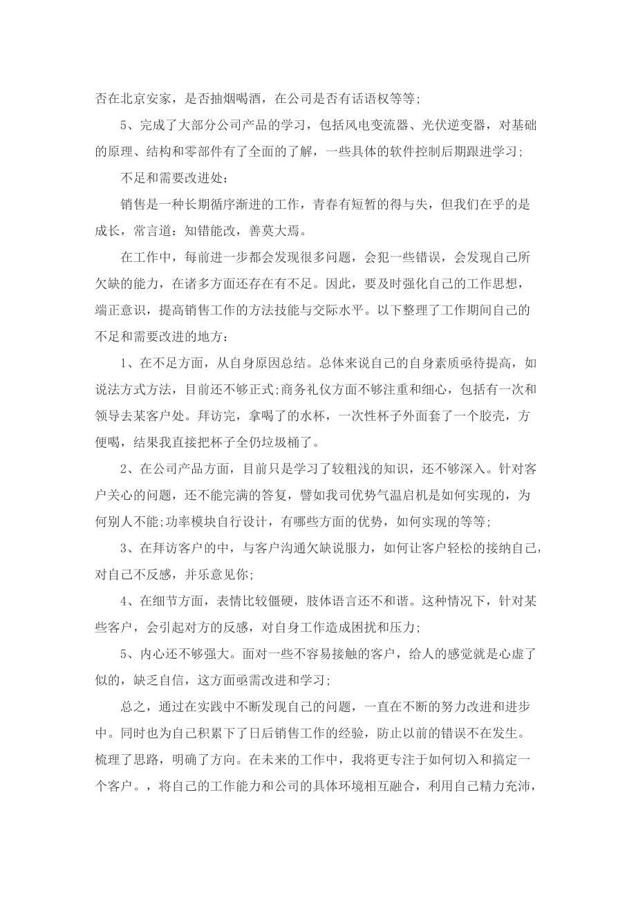 销售员工个人总结模板.doc_第3页