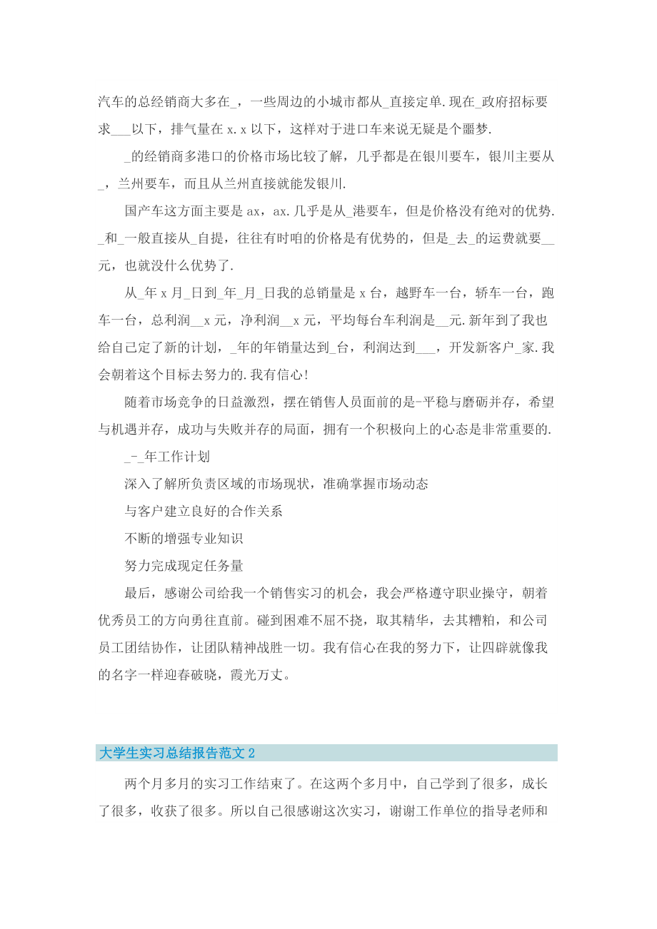 大学生实习总结报告范文10篇.doc_第2页