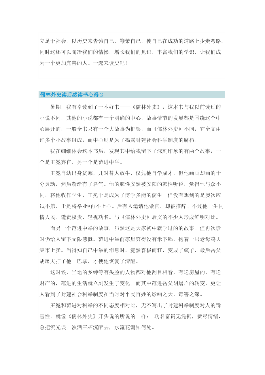 儒林外史读后感读书心得(5篇).doc_第2页