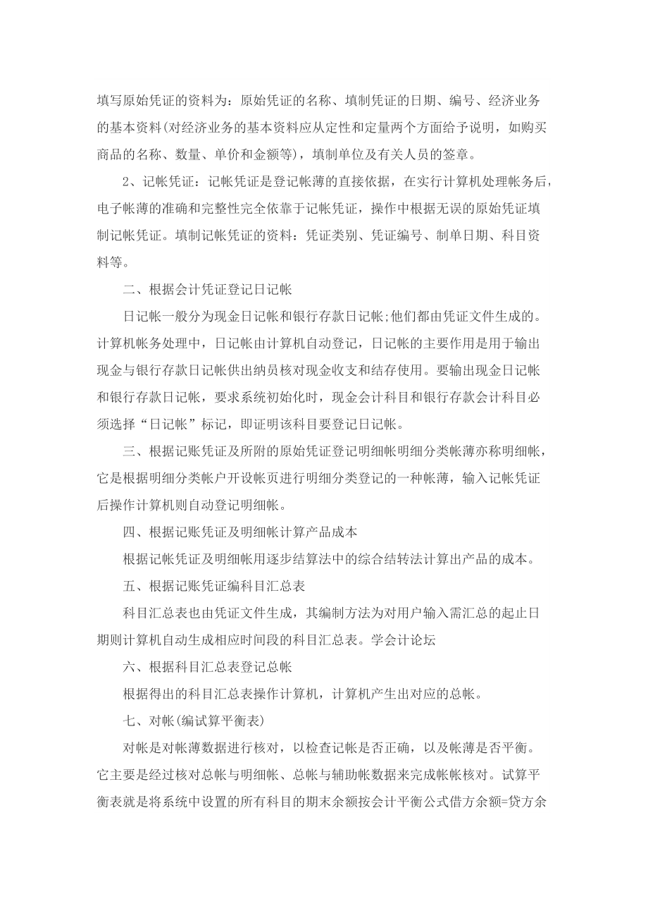 财务会计实习的工作总结范文.doc_第2页