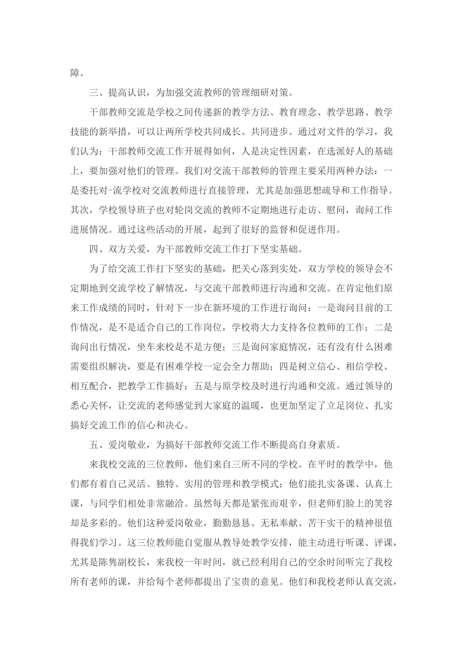 轮岗交流教师自我工作总结.doc_第2页