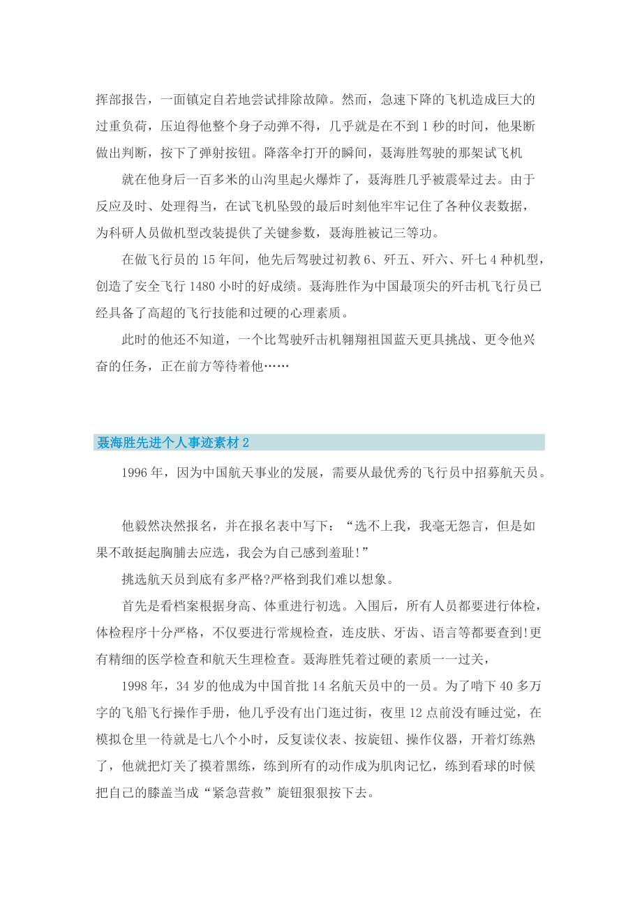 聂海胜先进个人事迹素材.doc_第3页