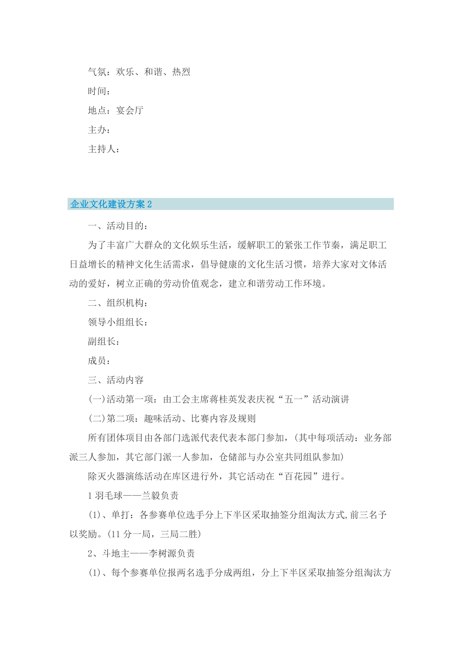 企业文化建设方案五篇.doc_第3页