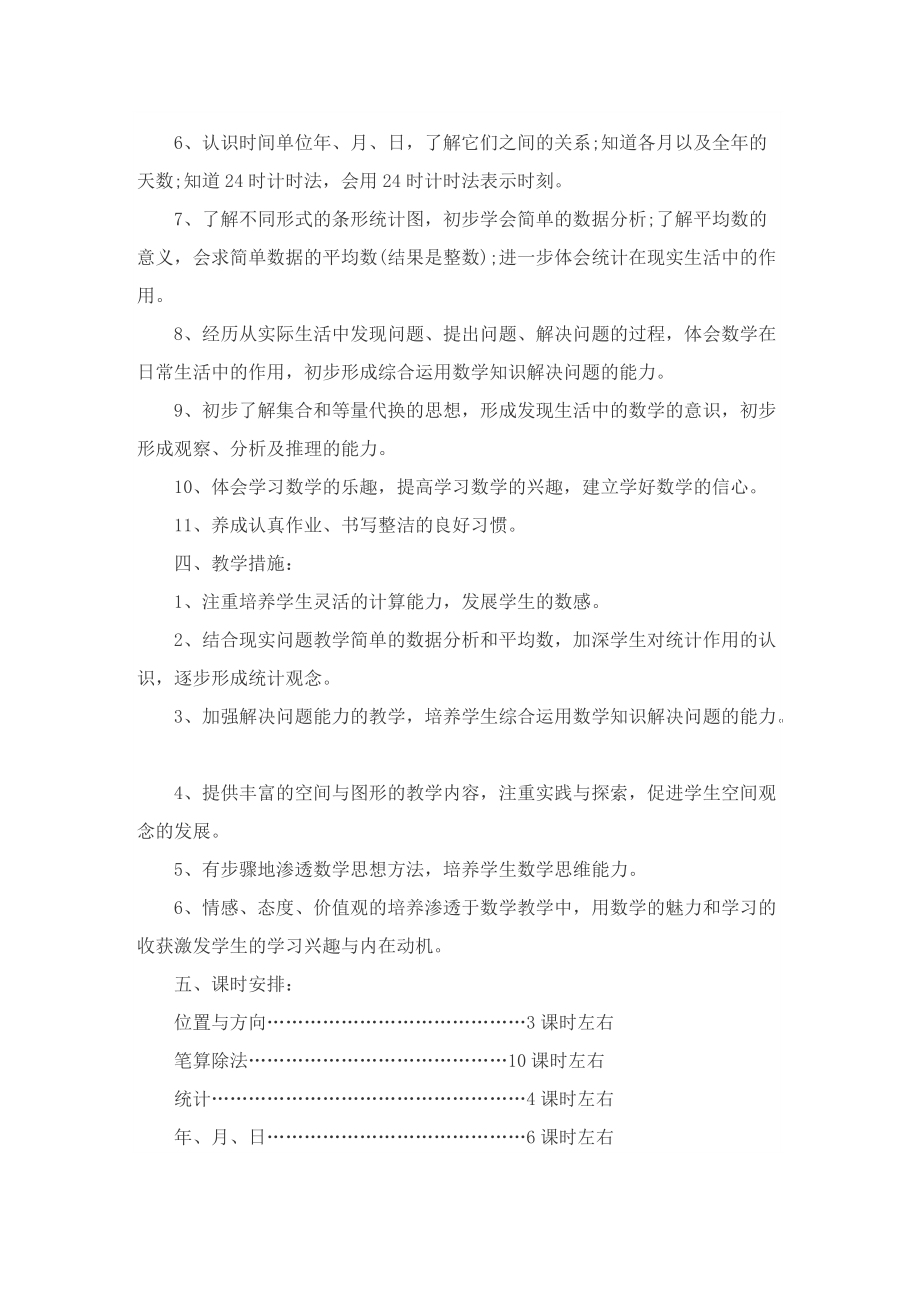 数学教师个人教学工作计划10篇.doc_第2页