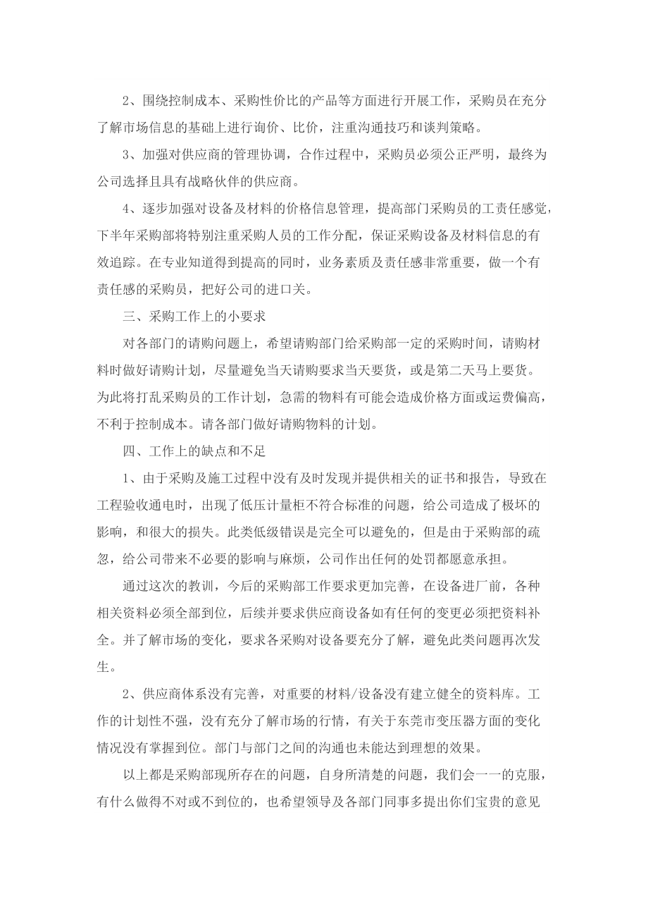 2022公司员工个人半年总结.doc_第2页