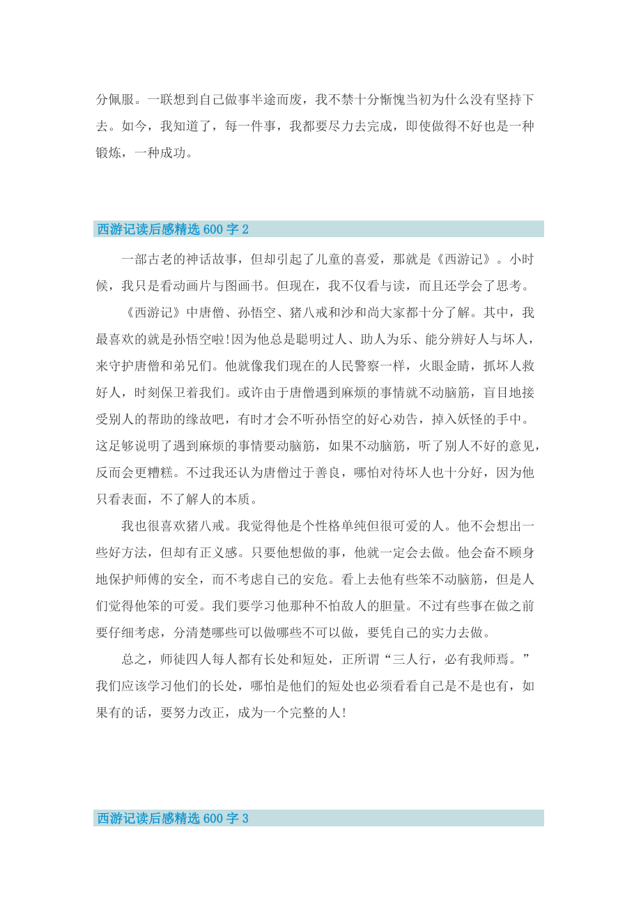 西游记读后感精选600字.doc_第2页