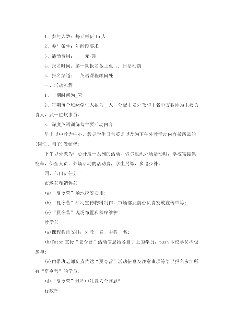 最新学校暑假夏令营活动策划方案.doc_第3页