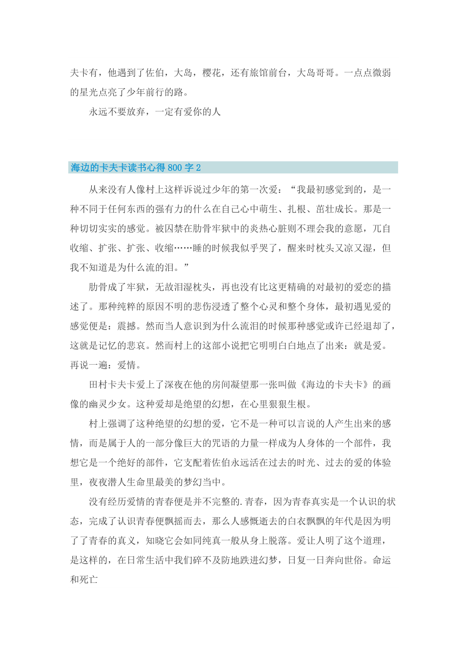 海边的卡夫卡读书心得800字5篇.doc_第2页