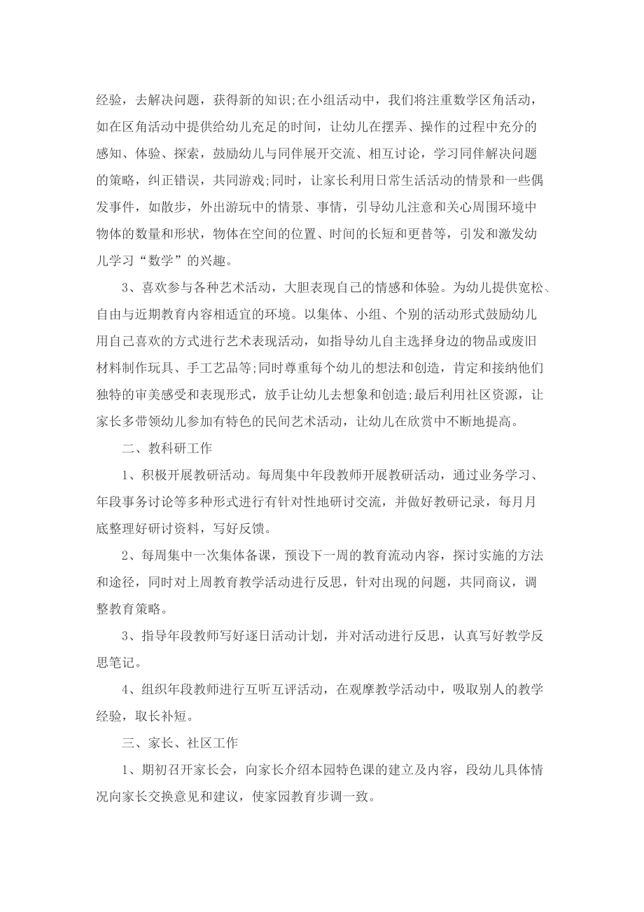 大班班主任工作计划表.doc_第2页