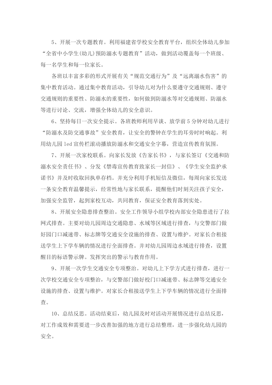 防溺水教育活动工作总结精选十篇.doc_第3页