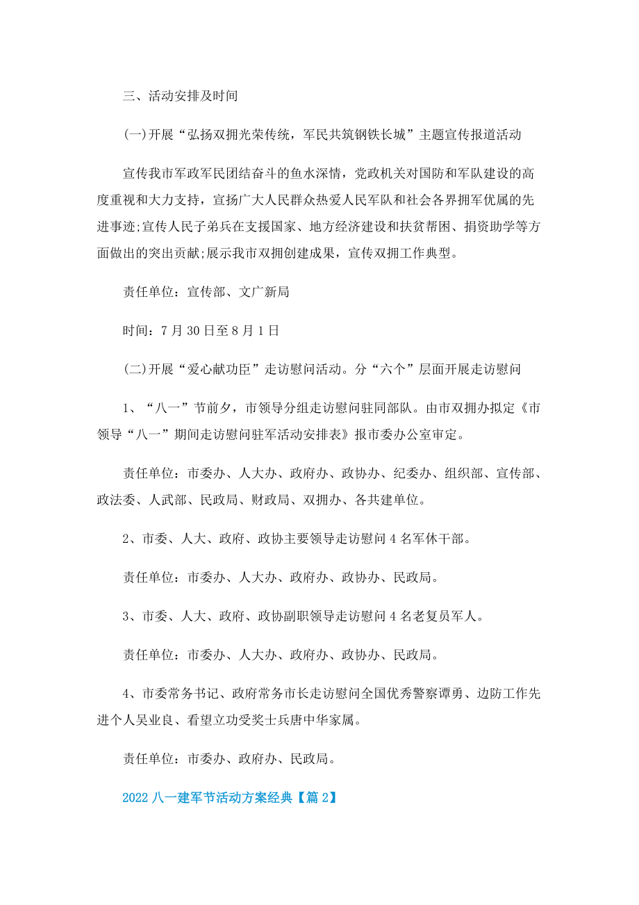 八一建军节活动方案经典（5篇）.doc_第2页