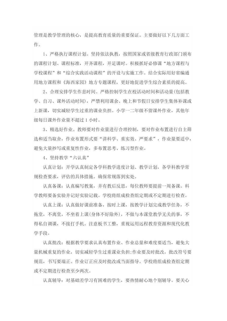 教师新学期工作计划5篇2022.doc_第2页