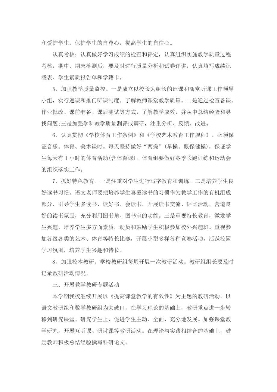 教师新学期工作计划5篇2022.doc_第3页