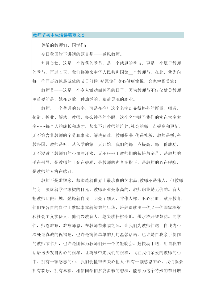 教师节初中生演讲稿范文.doc_第2页