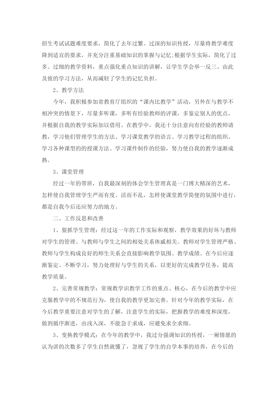 教师个人工作总结范本通用版.doc_第3页