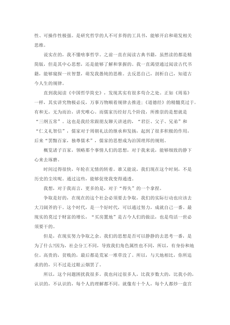 读中国哲学简史有感.doc_第3页