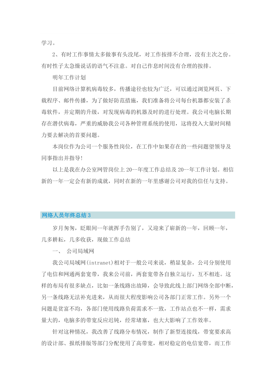 网络人员年终总结.doc_第3页