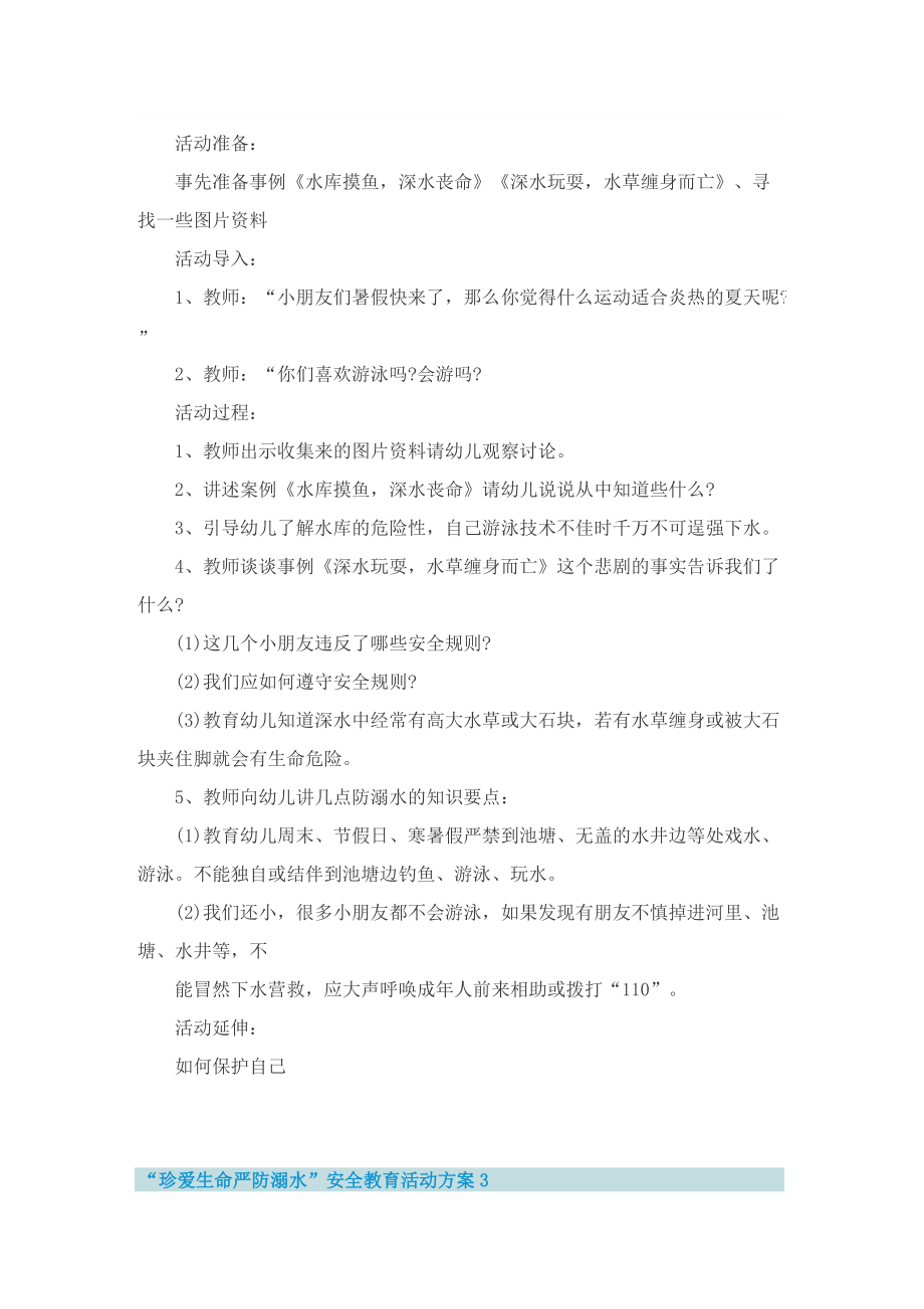 “珍爱生命严防溺水”安全教育活动方案.doc_第3页