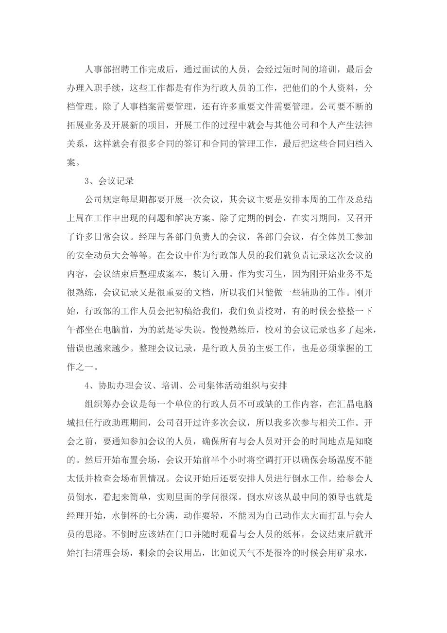 大学生实习总结5篇（完整版）.doc_第3页