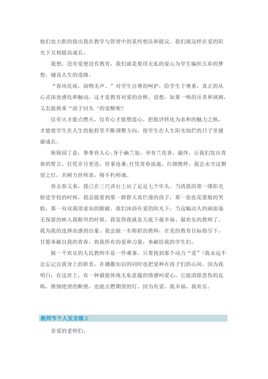 教师节个人发言稿5篇.doc_第2页