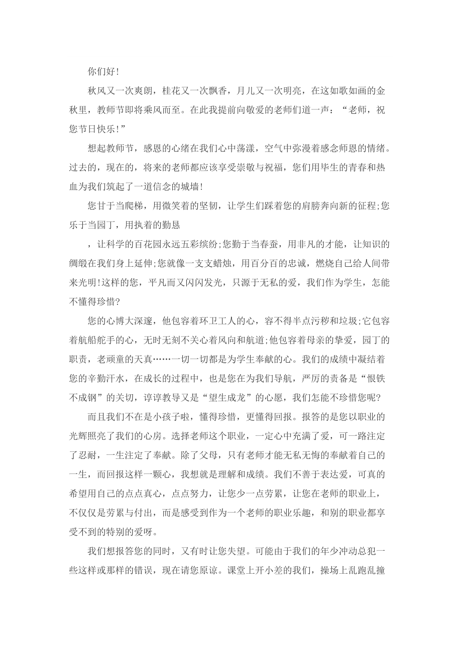 教师节个人发言稿5篇.doc_第3页