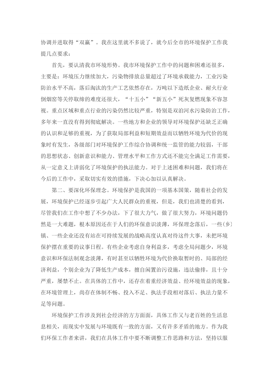 表彰大会发言稿精选.doc_第2页