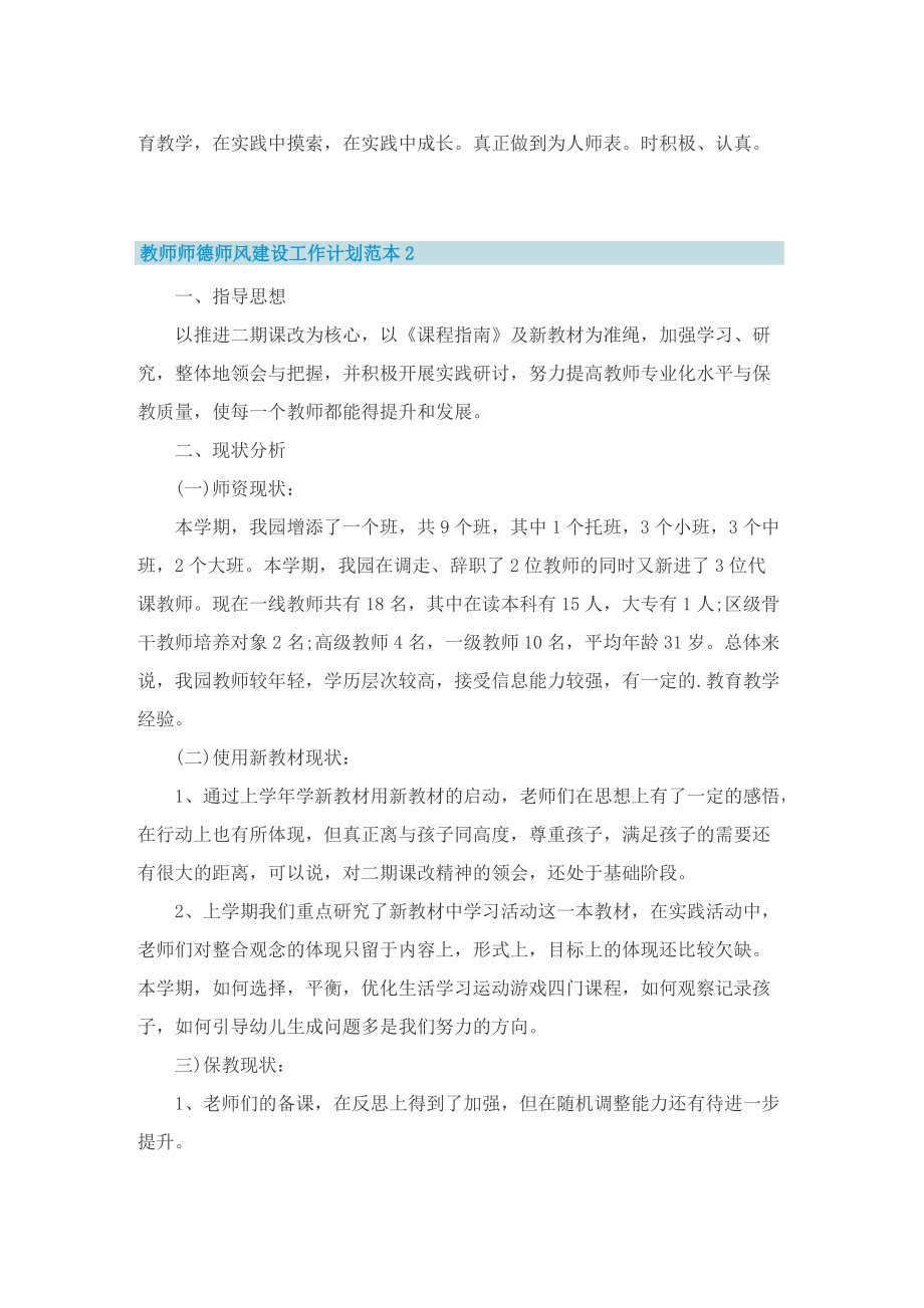 教师师德师风建设工作计划范本8篇.doc_第3页