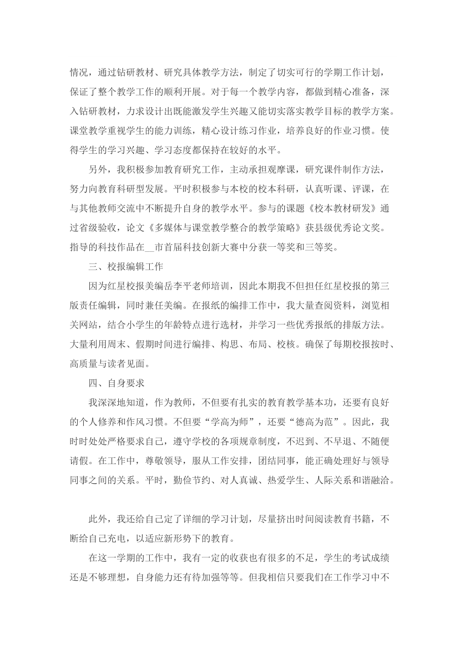 2022教师期末个人工作总结.doc_第2页