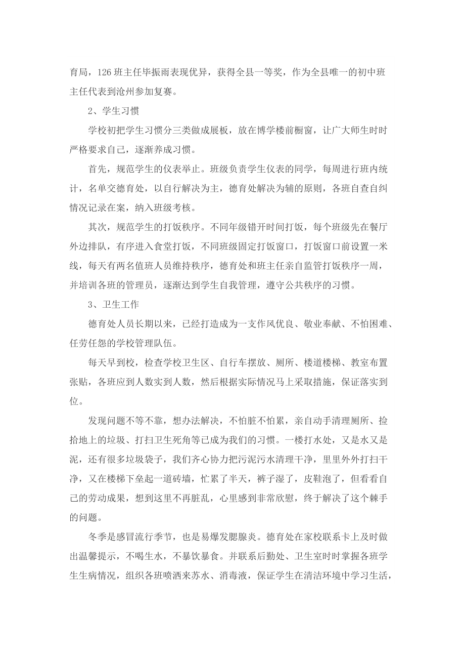 初中教师师德考核个人总结.doc_第2页