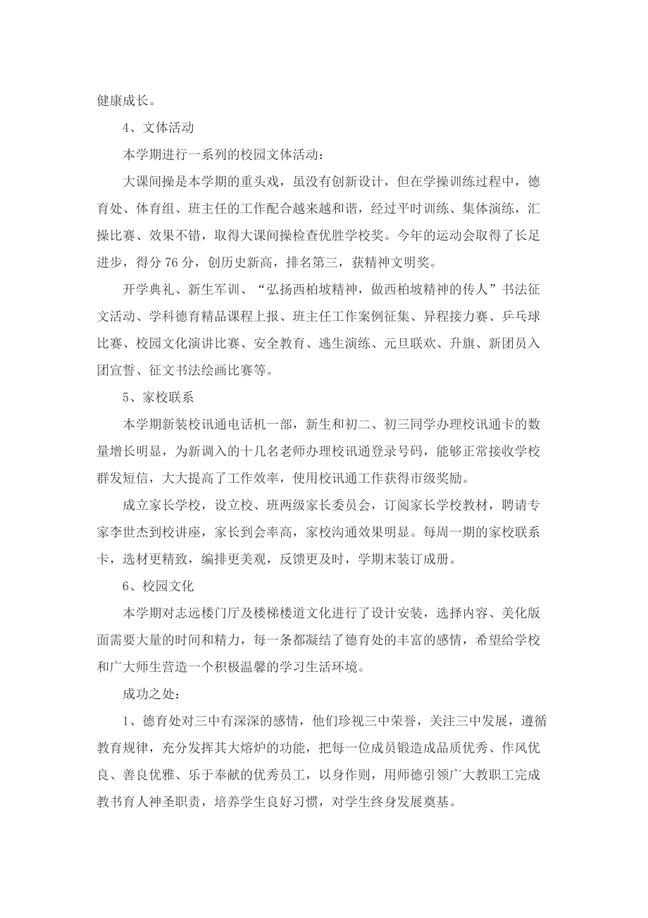 初中教师师德考核个人总结.doc_第3页