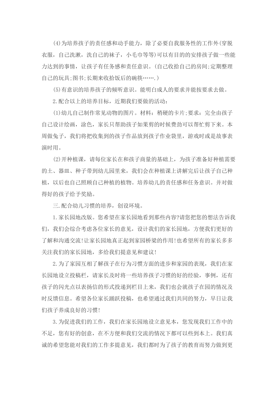 中班下学期班主任工作计划.doc_第2页