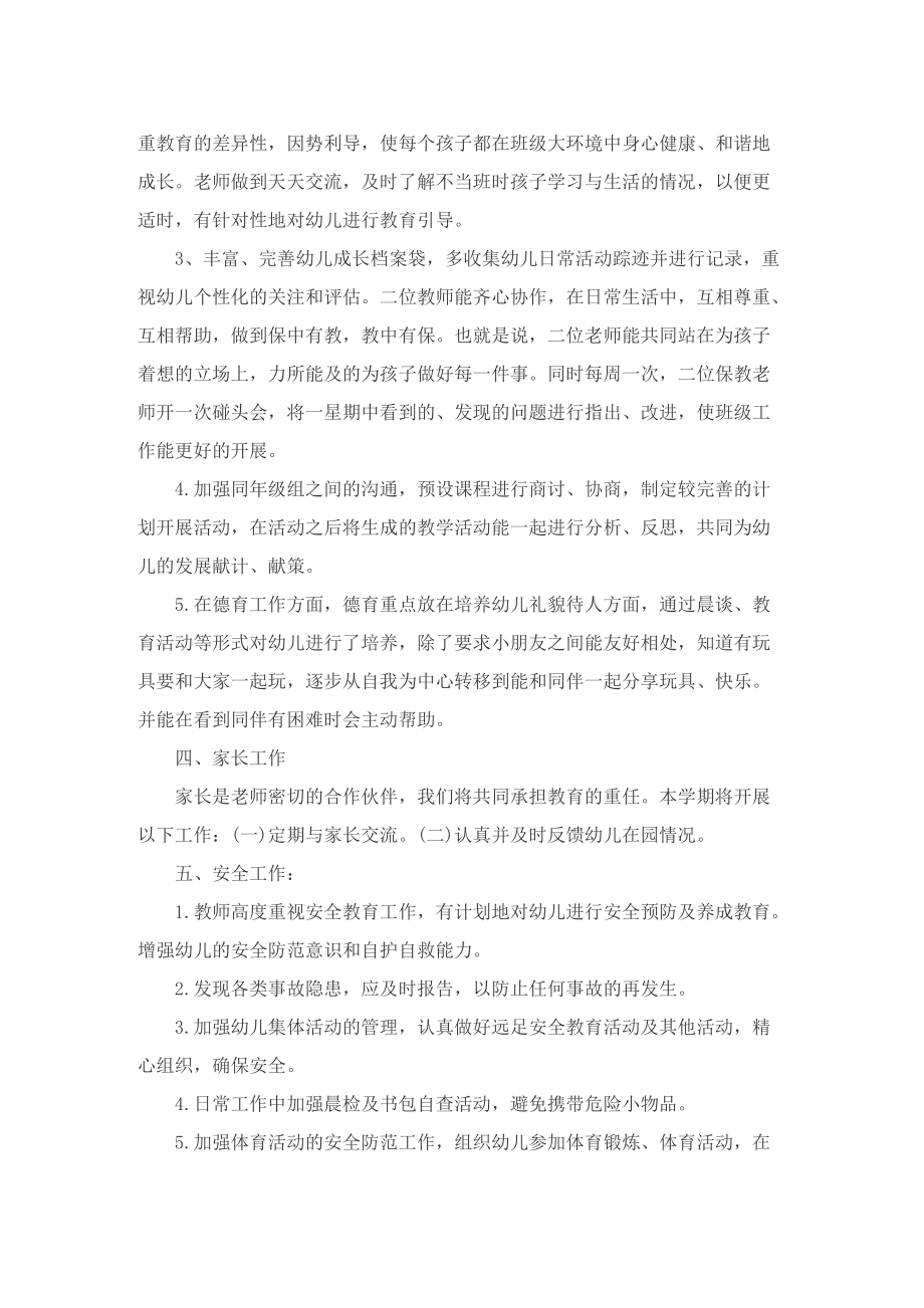 新学期小班班务计划.doc_第2页