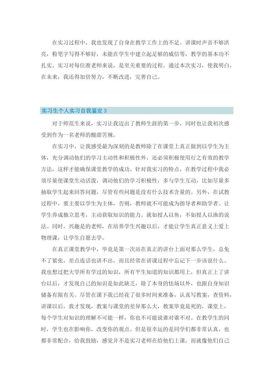 实习生个人实习自我鉴定模板（五篇）.doc_第3页