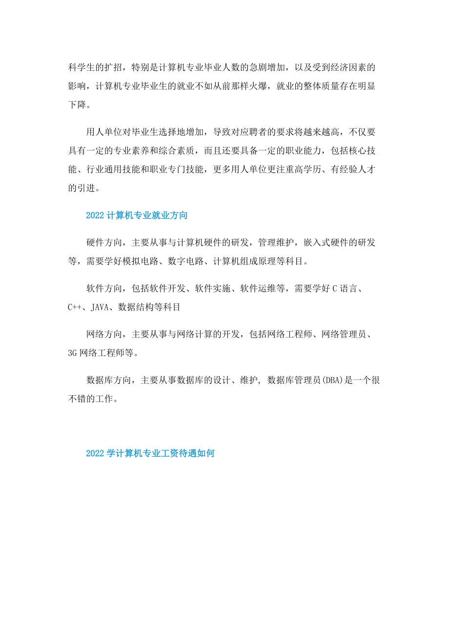 2022学计算机专业工资待遇如何.doc_第2页