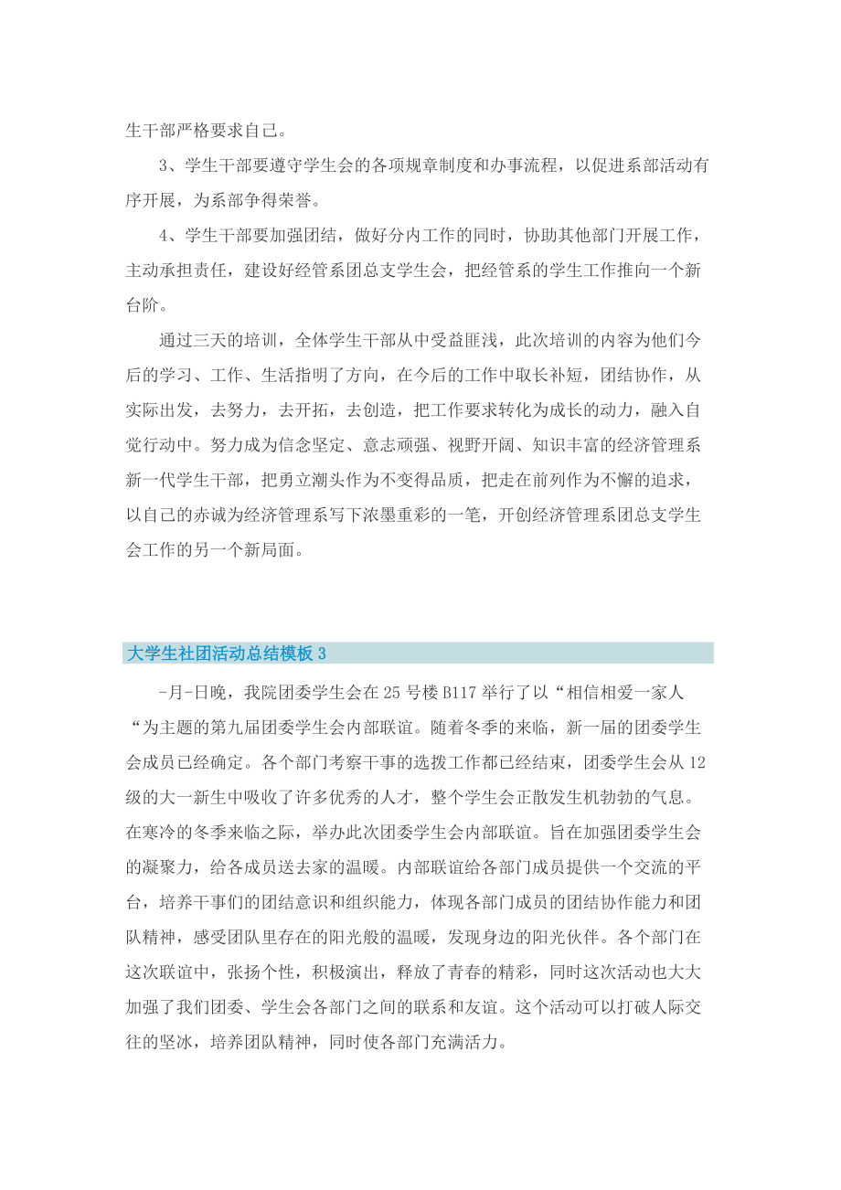 大学生社团活动总结示例.doc_第3页