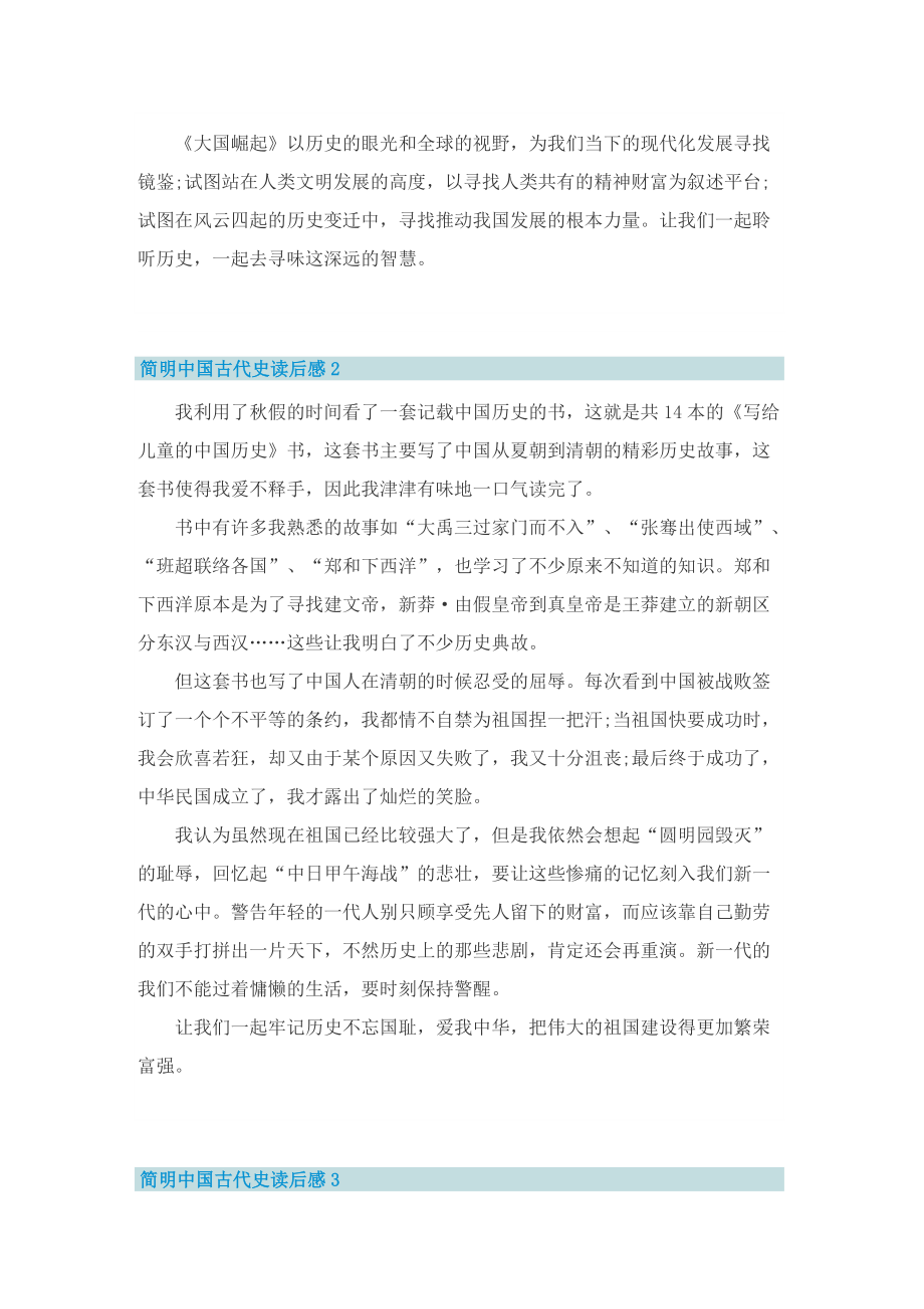 简明中国古代史读后感.doc_第2页