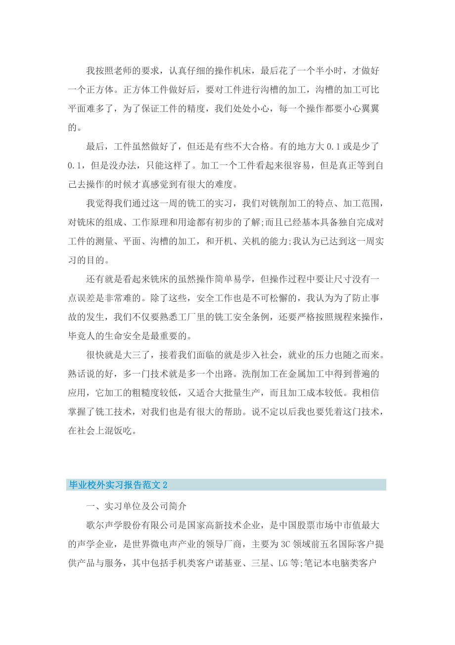 毕业校外实习报告范文.doc_第2页