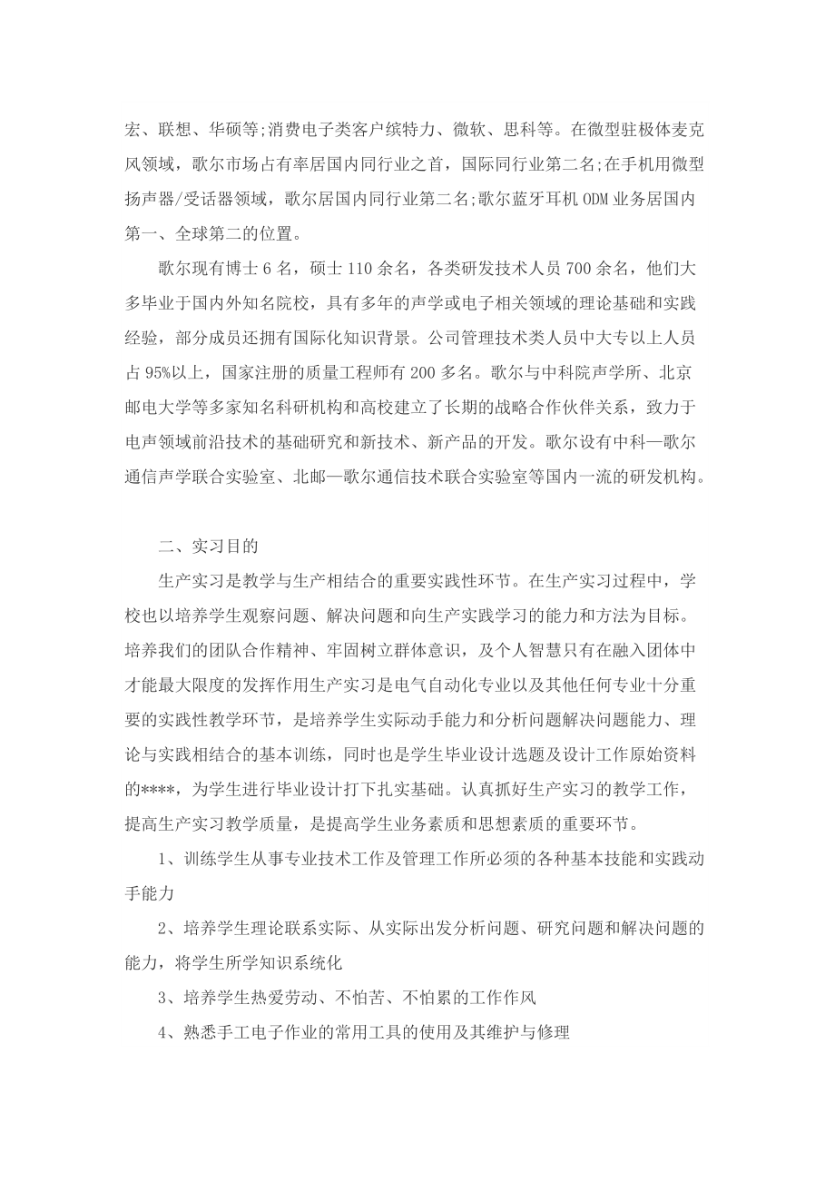 毕业校外实习报告范文.doc_第3页