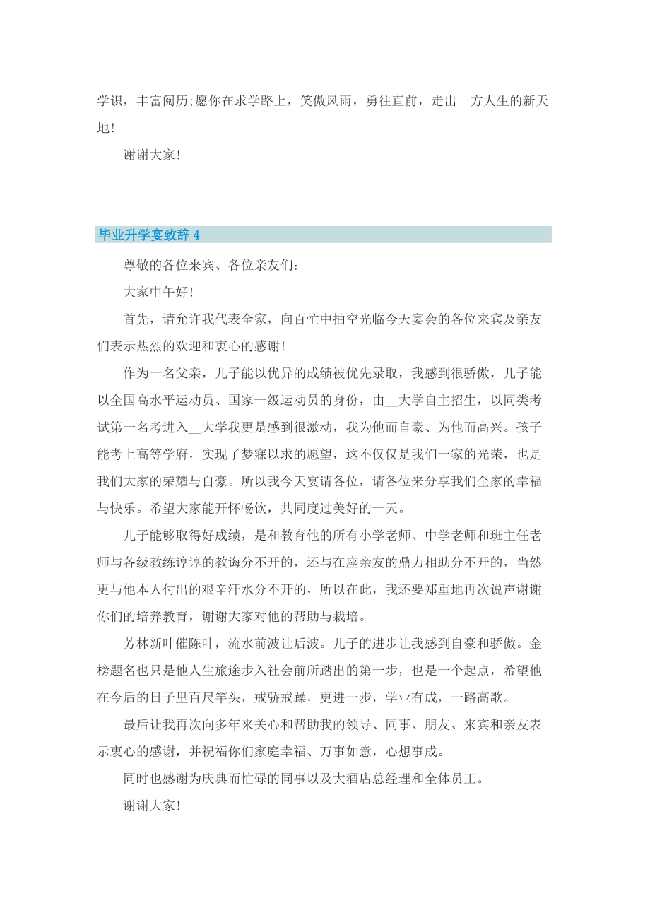 毕业升学宴致辞5篇.doc_第3页