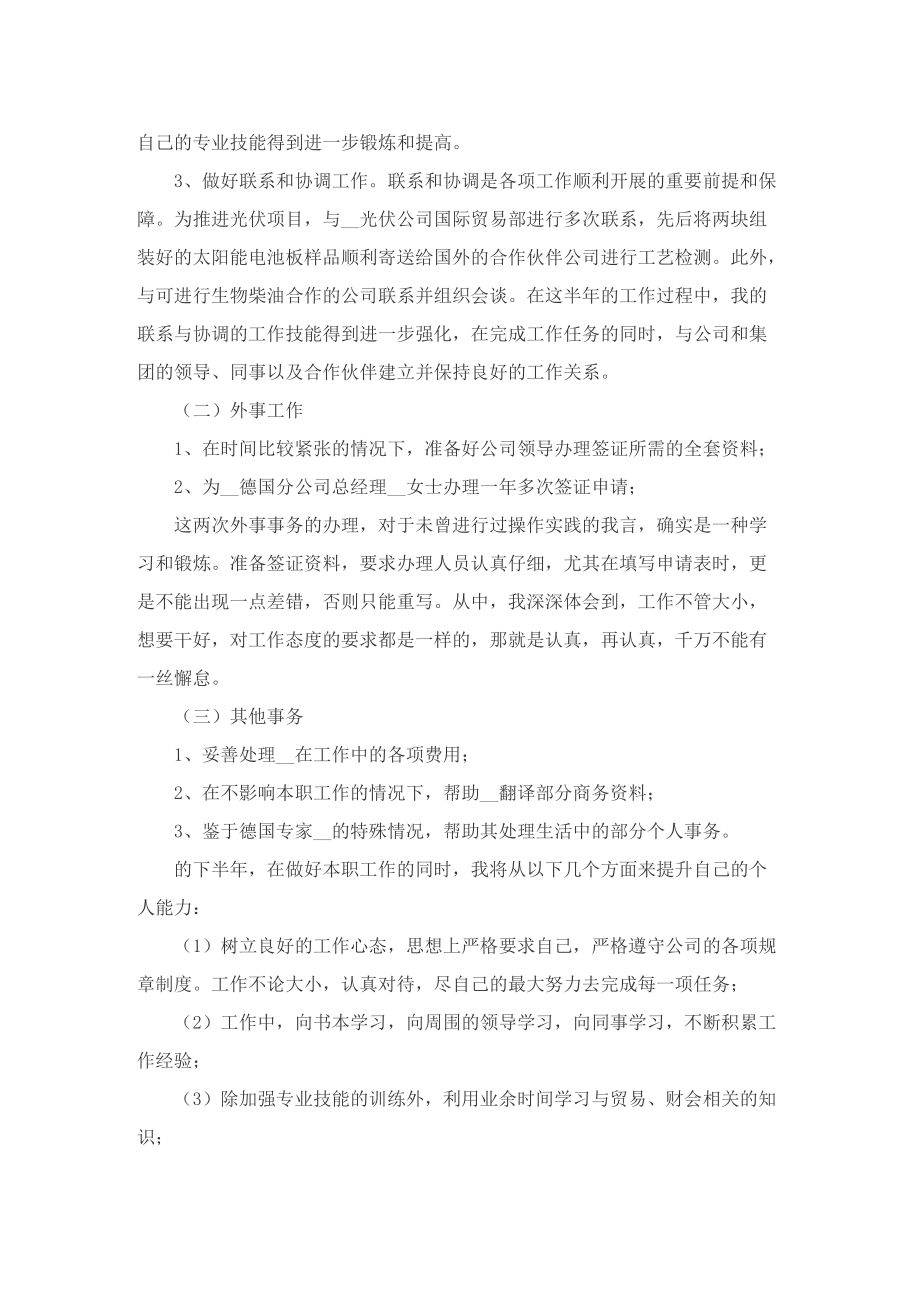 个人上半年工作总结万能.doc_第2页