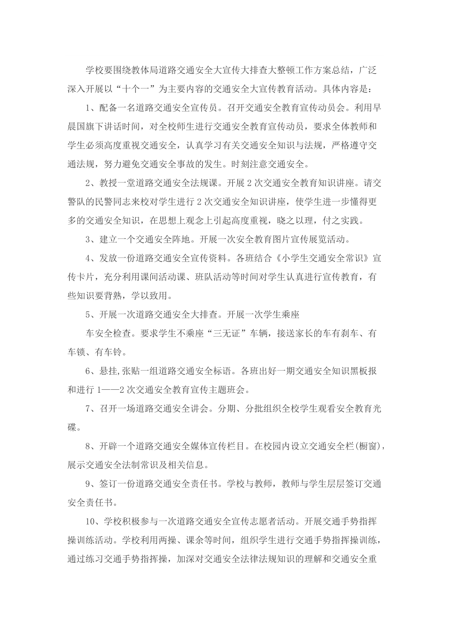 交通安全专题活动策划的设计方案.doc_第2页