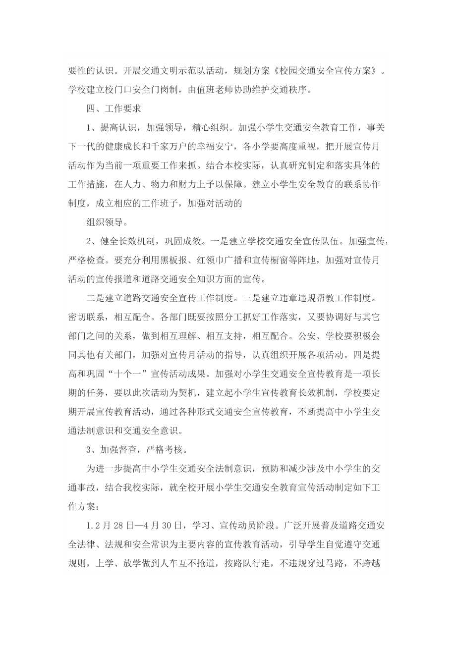 交通安全专题活动策划的设计方案.doc_第3页