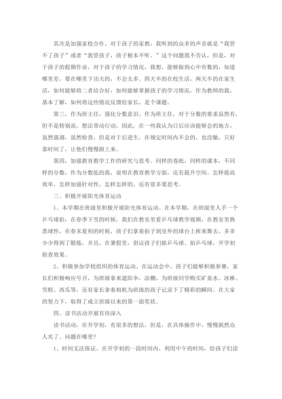 初中教师考核工作总结_初中教师考核工作汇报.doc_第2页