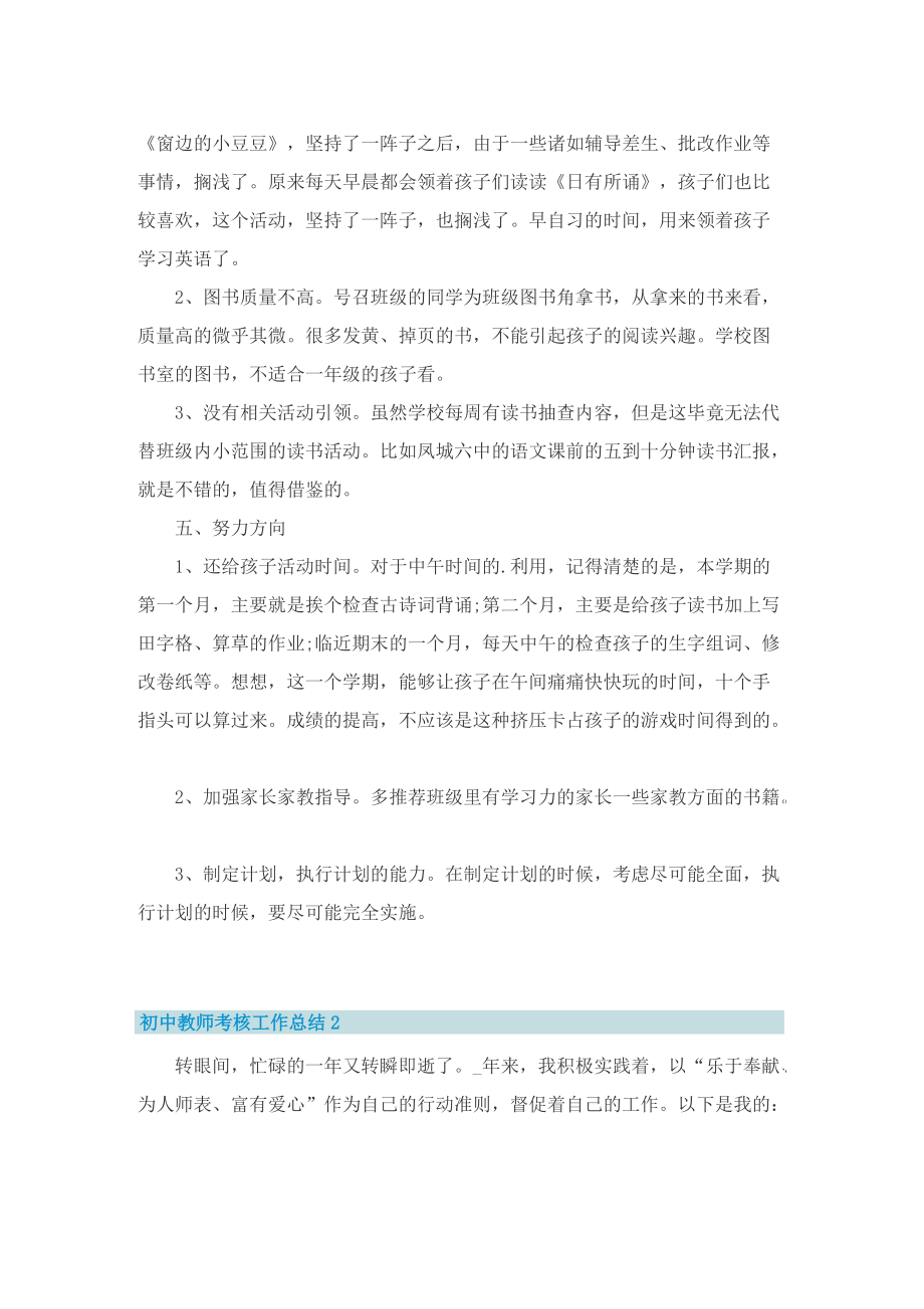 初中教师考核工作总结_初中教师考核工作汇报.doc_第3页