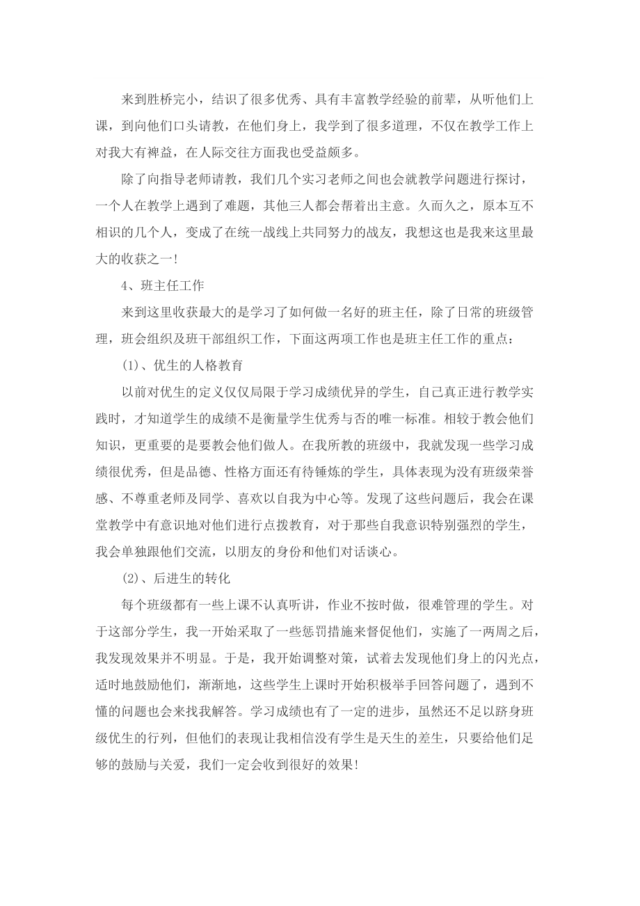 实习教师工作总结范文最新.doc_第2页