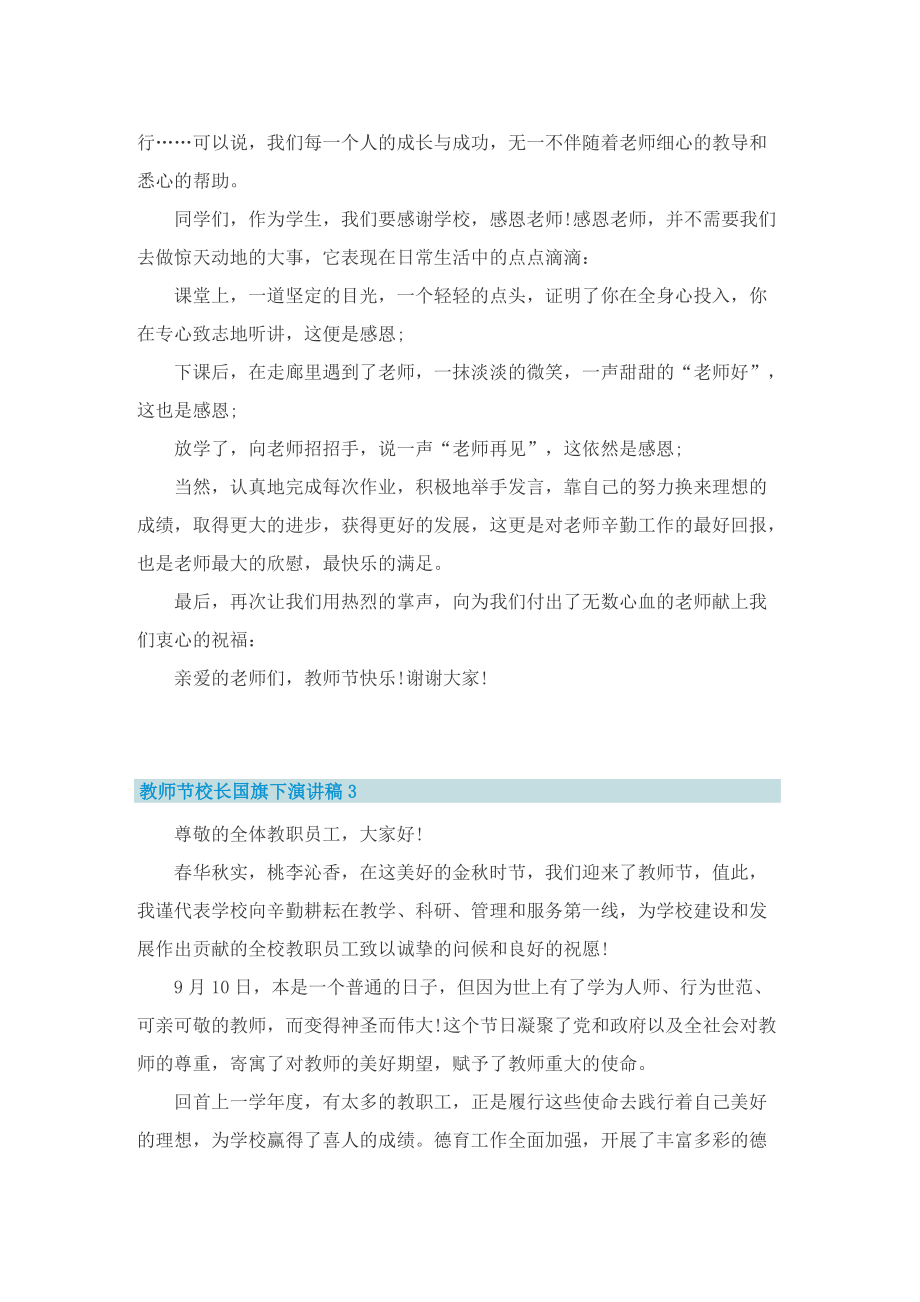 教师节校长国旗下演讲稿.doc_第3页