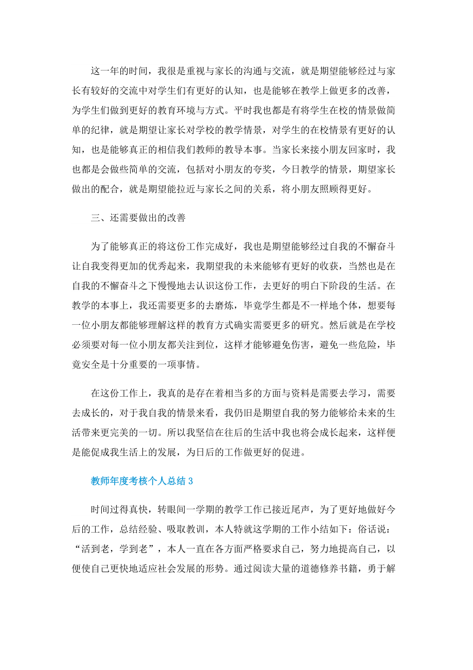 教师年度考核个人总结(通用10篇).doc_第3页