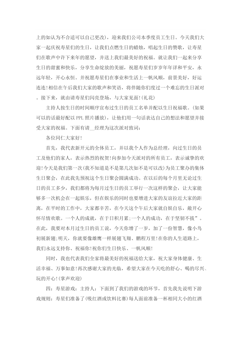 员工团建活动方案精选.doc_第3页